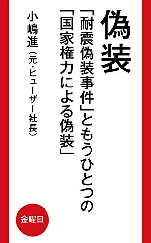 GISOU: Taishingisoujiken to mouhitotsu no kokkakenryoku niyoru giou (Japanese Edition)